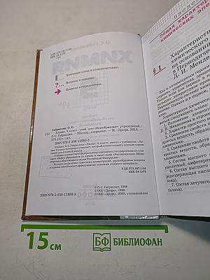 Химия. 9 класс. Учебник для общеобразовательных учреждений