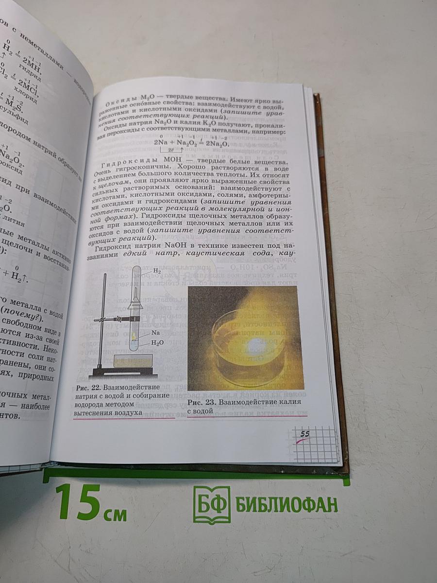 Химия. 9 класс. Учебник для общеобразовательных учреждений