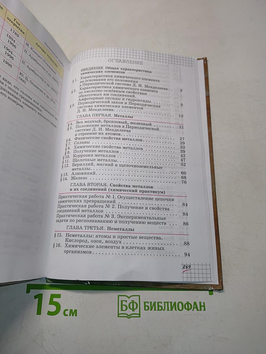 Химия. 9 класс. Учебник для общеобразовательных учреждений
