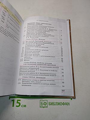 Химия. 9 класс. Учебник для общеобразовательных учреждений