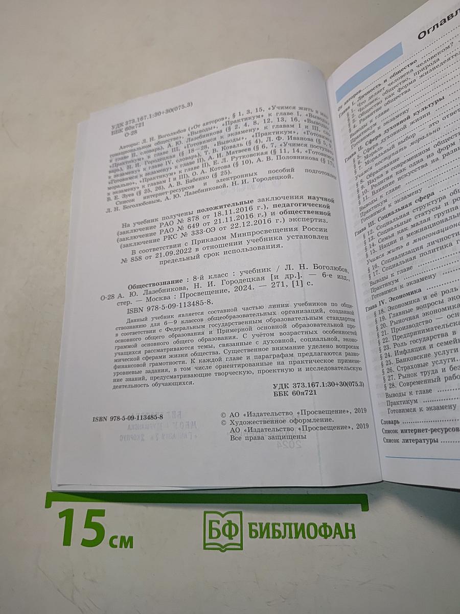 Обществознание. 8 класс. Учебник