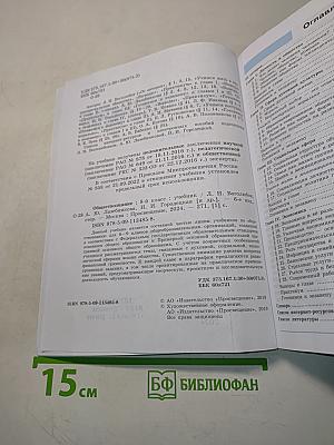 Обществознание. 8 класс. Учебник
