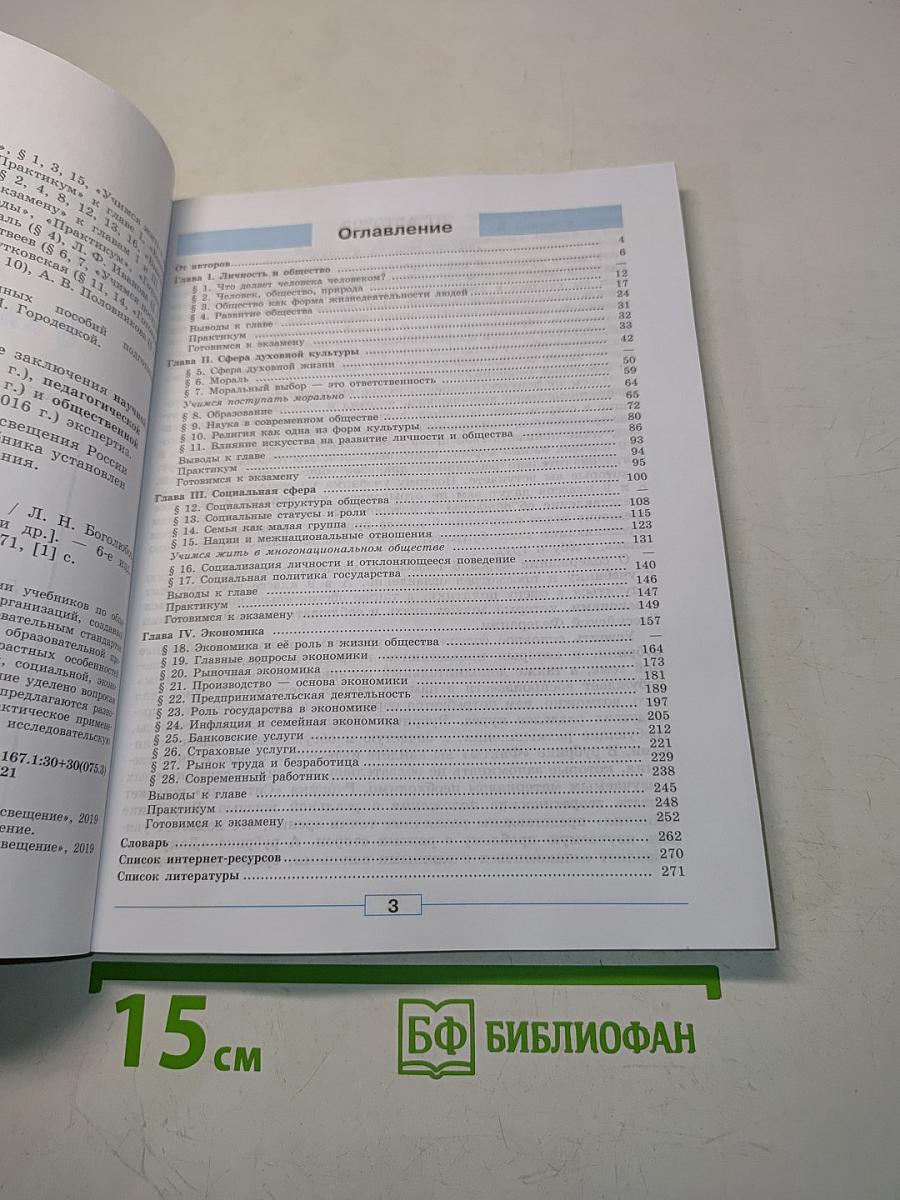 Обществознание. 8 класс. Учебник