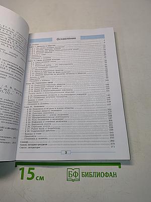 Обществознание. 8 класс. Учебник