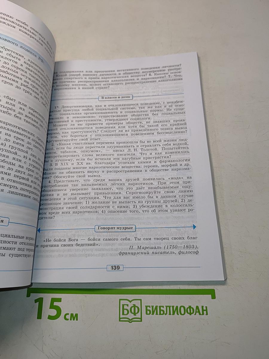 Обществознание. 8 класс. Учебник