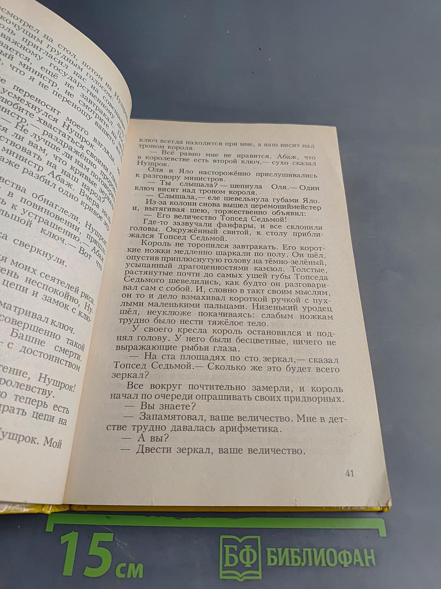 Королевство кривых зеркал