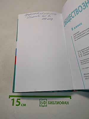 Обществознание 8 класс