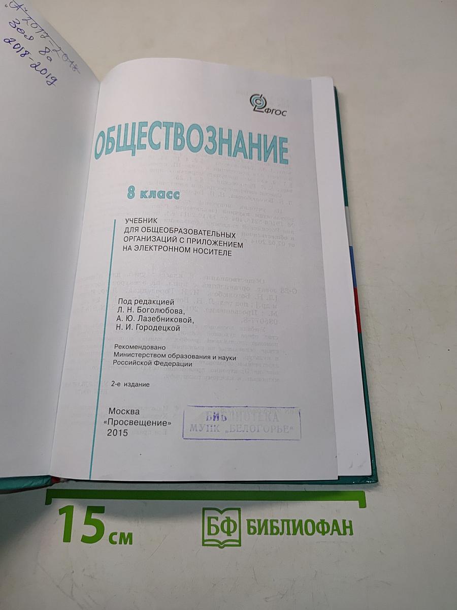 Обществознание 8 класс