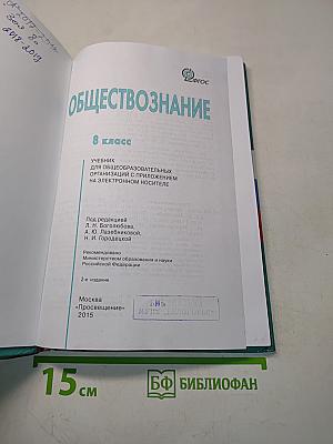 Обществознание 8 класс