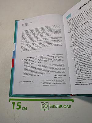 Обществознание 8 класс