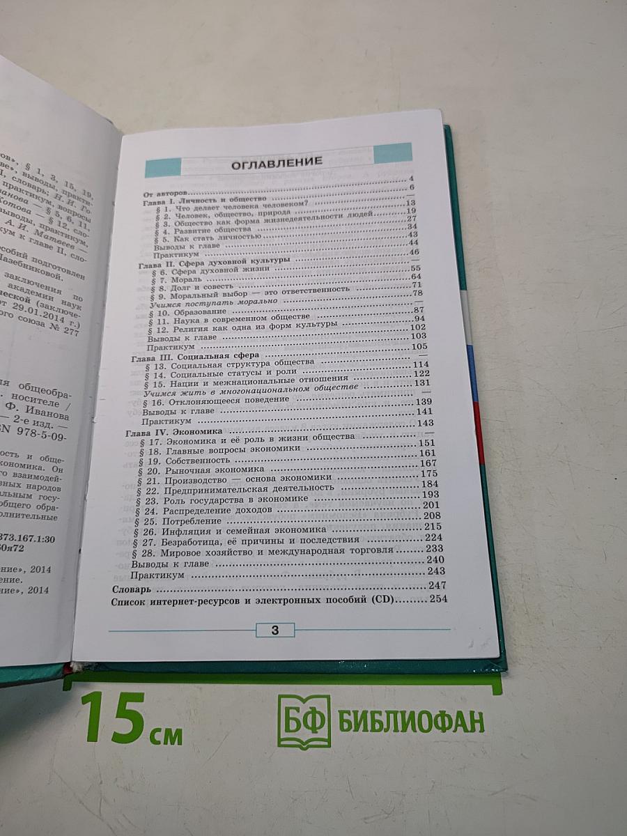 Обществознание 8 класс