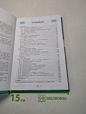 Обществознание 8 класс