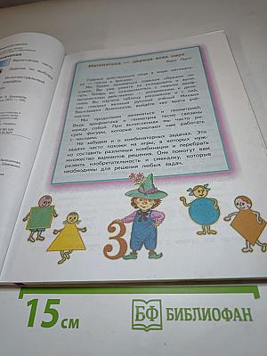 Математика. 2 класс. Часть 2