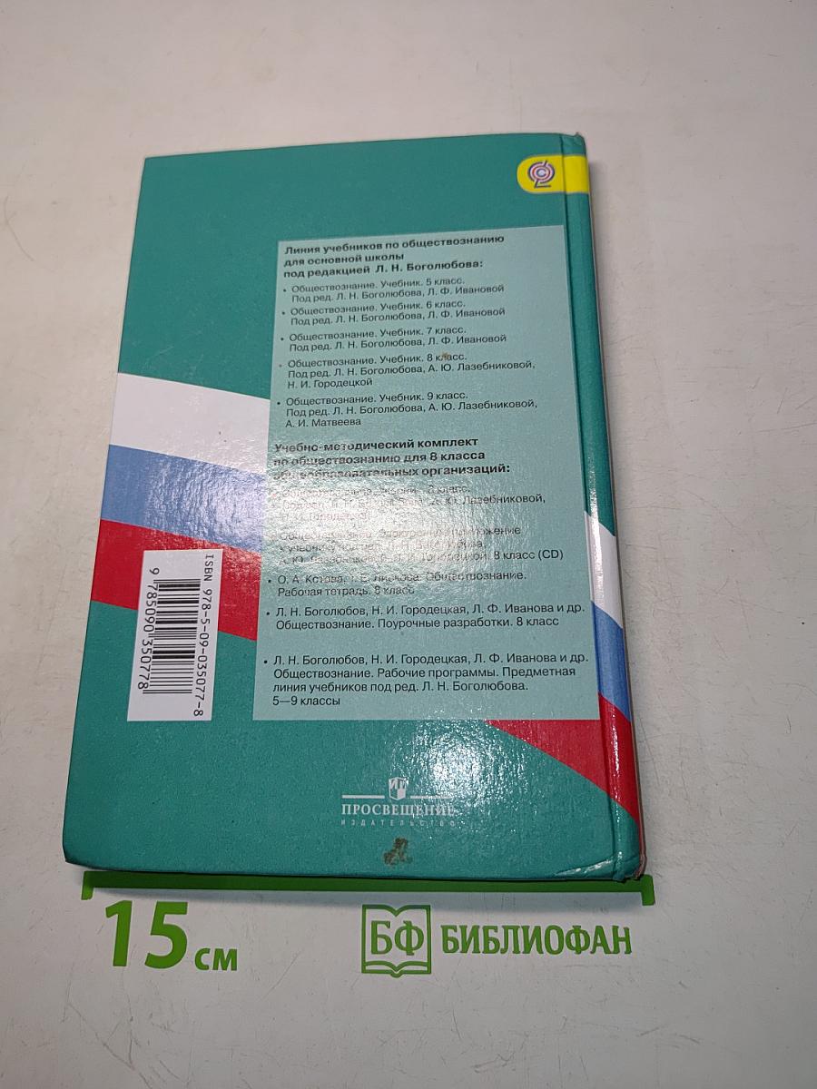 Обществознание 8 класс