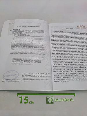 Литература. 6 класс. Часть 1