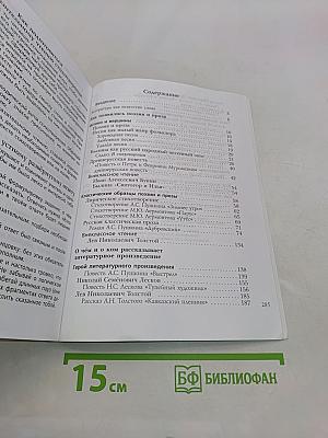 Литература. 6 класс. Часть 1