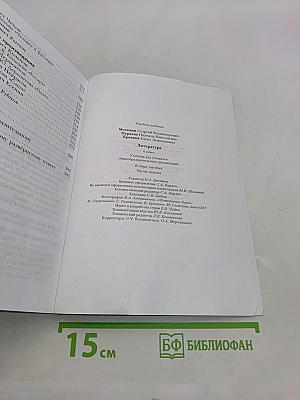Литература. 6 класс. Часть 1