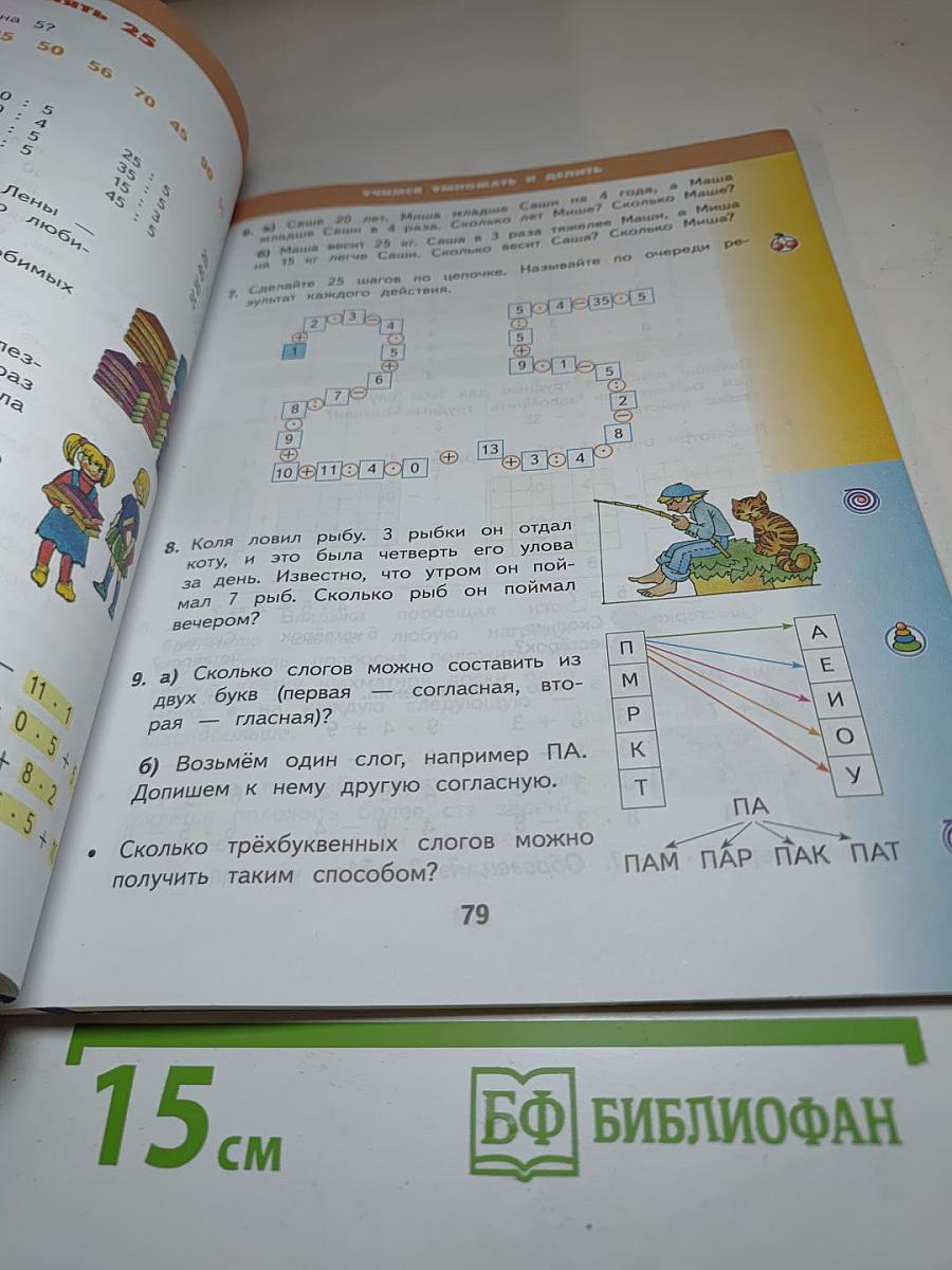 Математика. 2 класс. Часть 2