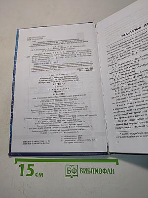 Алгебра. Часть 2. Задачник. 9 класс