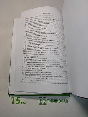 Алгебра. Часть 2. Задачник. 9 класс