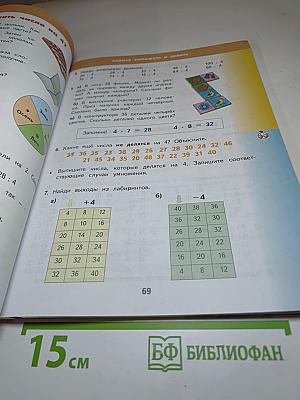Математика. 2 класс. Часть 2
