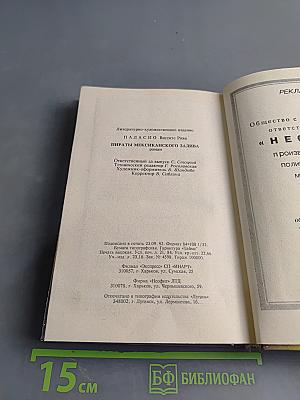 Пираты Мексиканского залива