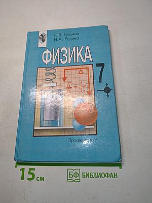 Физика 7