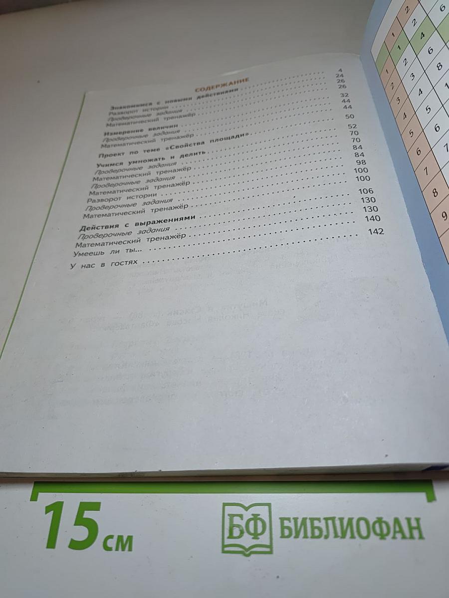 Математика. 2 класс. Часть 2