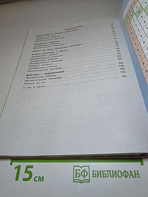 Математика. 2 класс. Часть 2