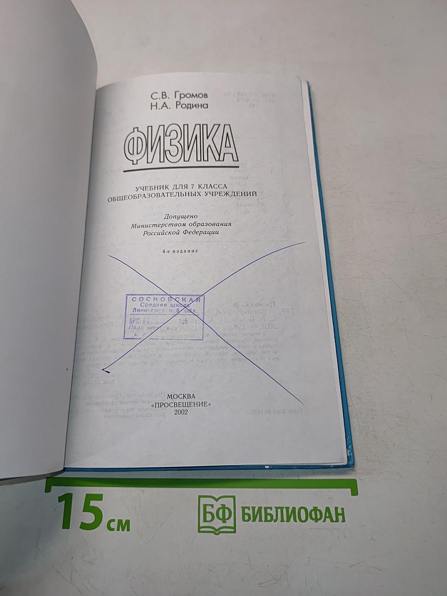 Физика 7