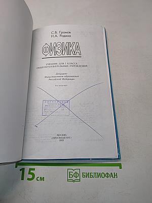 Физика 7