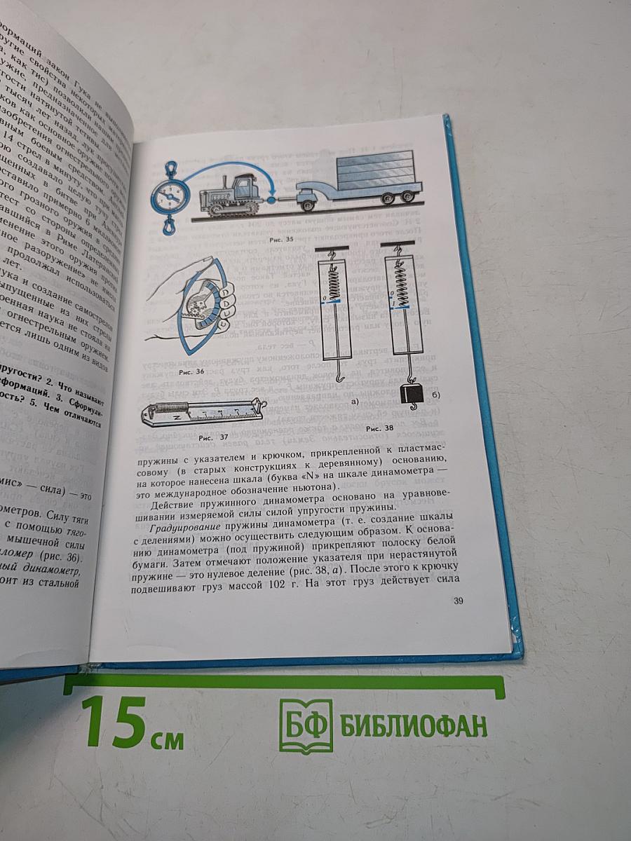 Физика 7