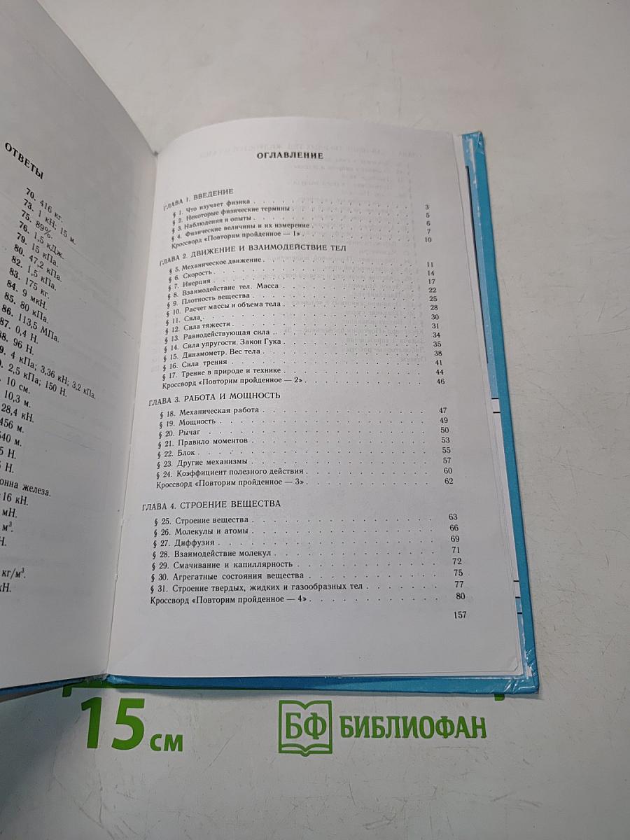 Физика 7