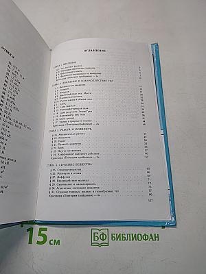 Физика 7