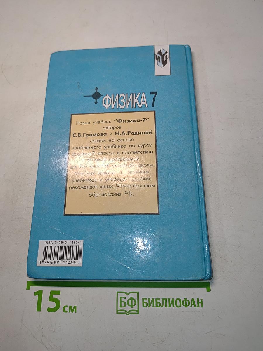 Физика 7
