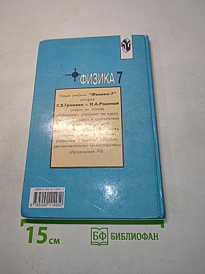 Физика 7