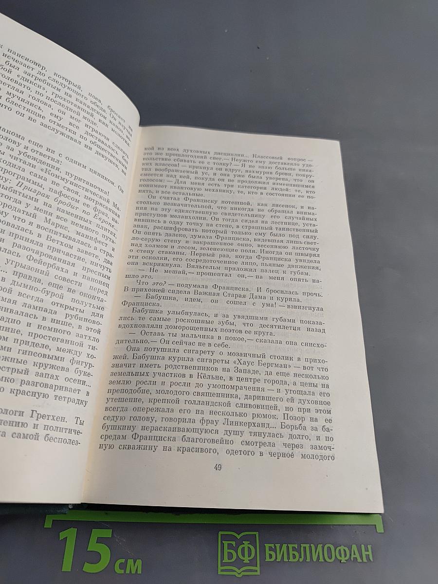 Франциска Линкерханд