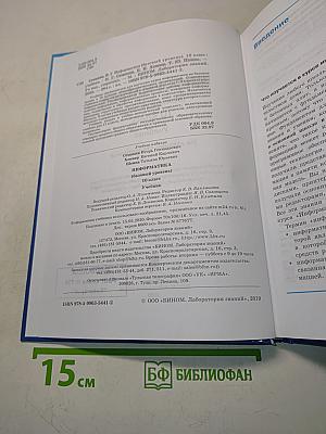 Информатика. 10 класс. Базовый уровень. Учебник