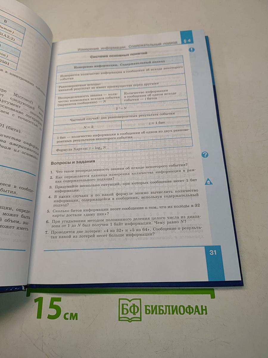 Информатика. 10 класс. Базовый уровень. Учебник
