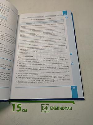 Информатика. 10 класс. Базовый уровень. Учебник
