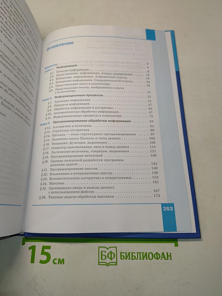 Информатика. 10 класс. Базовый уровень. Учебник