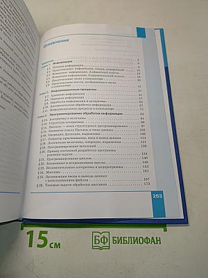 Информатика. 10 класс. Базовый уровень. Учебник