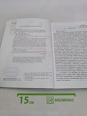 Литература 6 класс. Учебник для учащихся общеобразовательных организаций. В двух частях. Часть 1