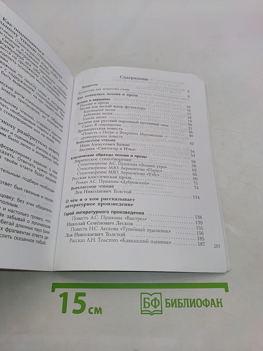 Литература 6 класс. Учебник для учащихся общеобразовательных организаций. В двух частях. Часть 1