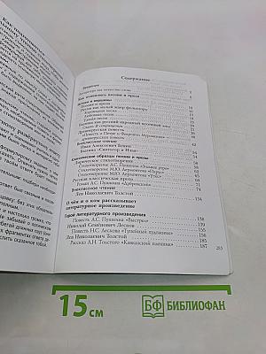 Литература 6 класс. Учебник для учащихся общеобразовательных организаций. В двух частях. Часть 1