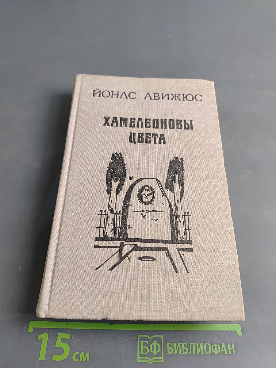 Хамелеоновы цвета