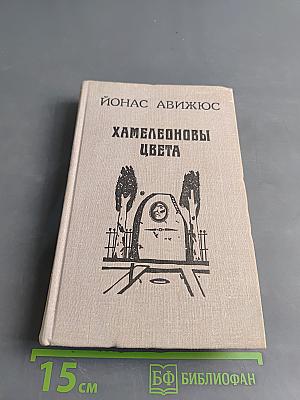 Хамелеоновы цвета