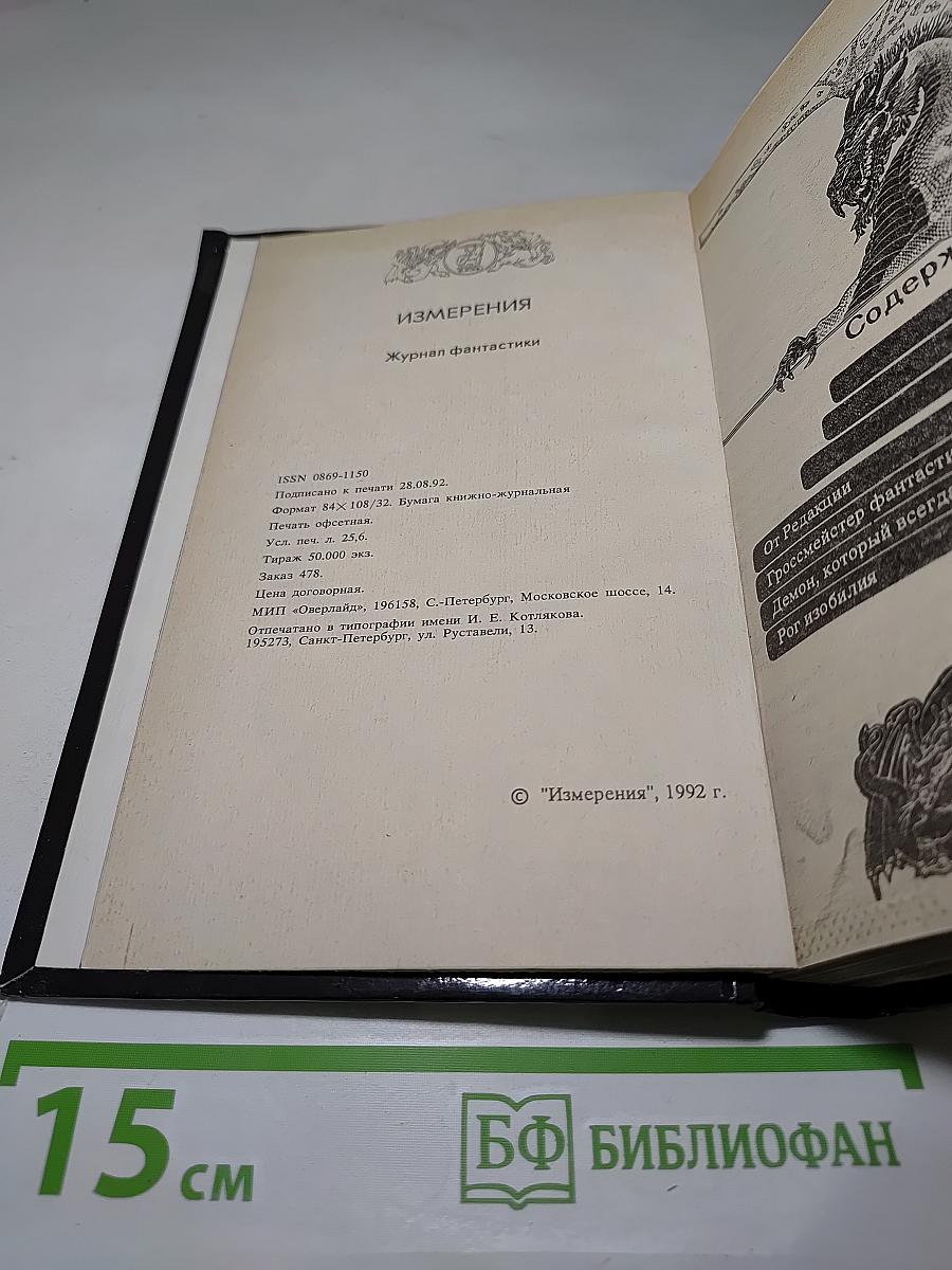 Измерения