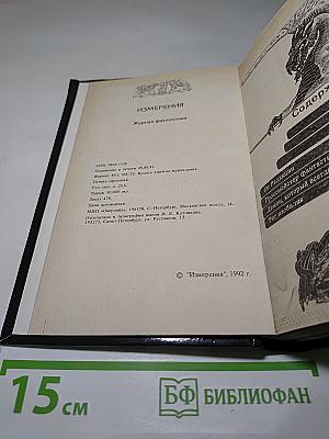Измерения