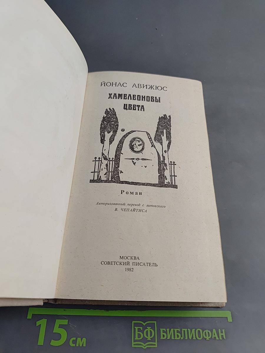 Хамелеоновы цвета